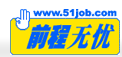 Hiring online in China with 51jobs.com 