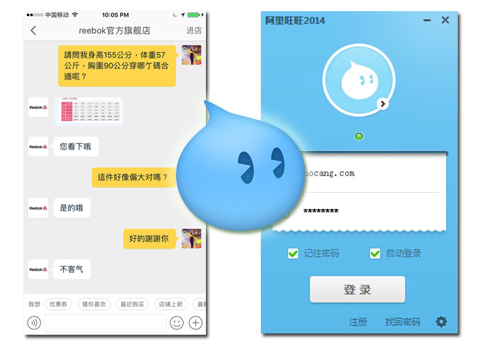 Taobao app feature AliWangWang chat