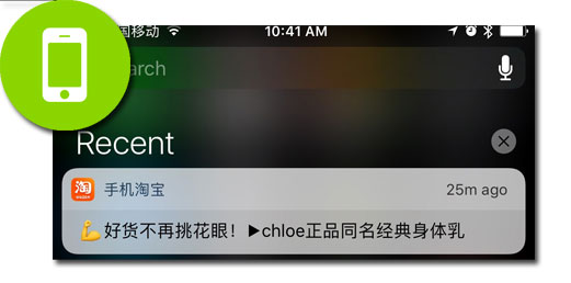 Taobao push notification remarketing