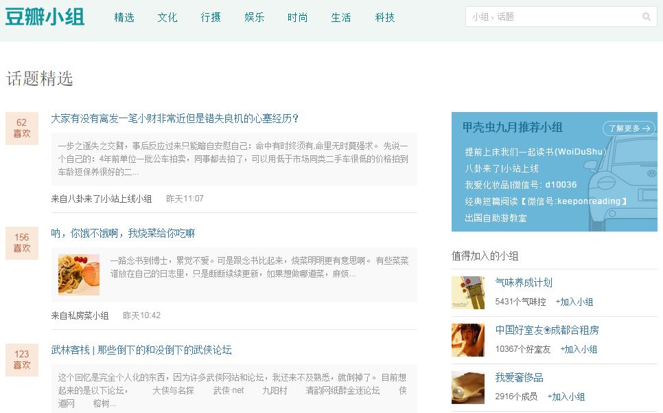 Douban marketing