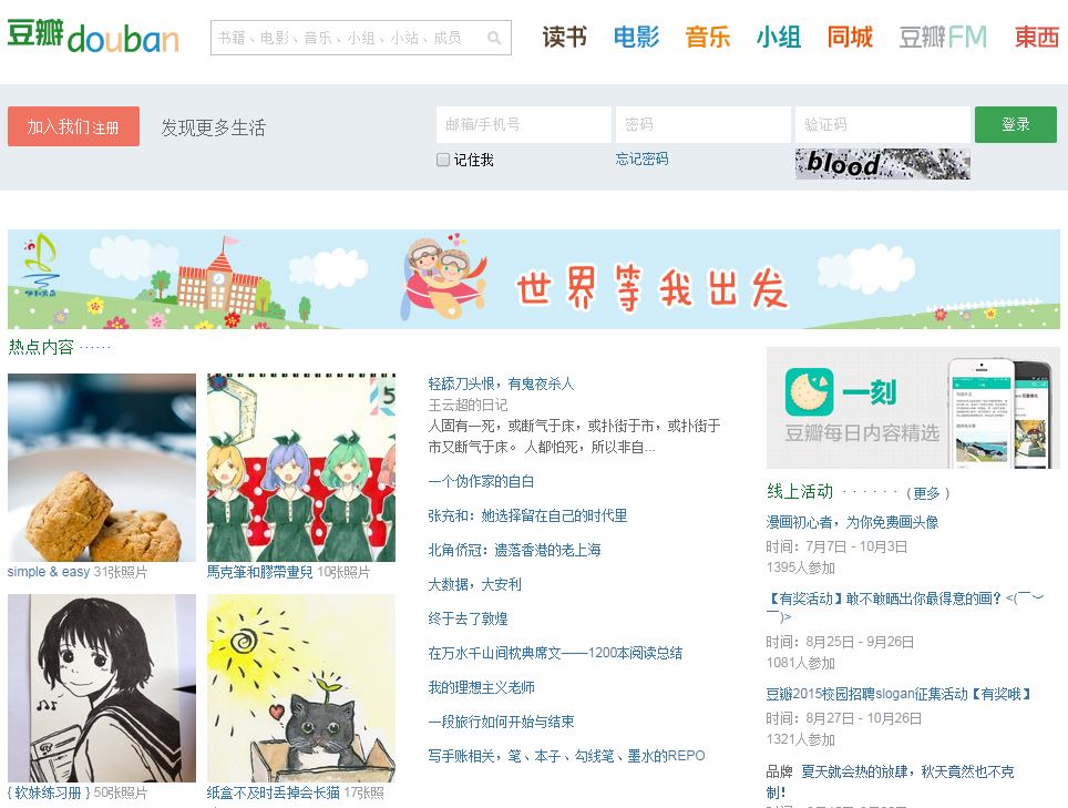 Douban marketing