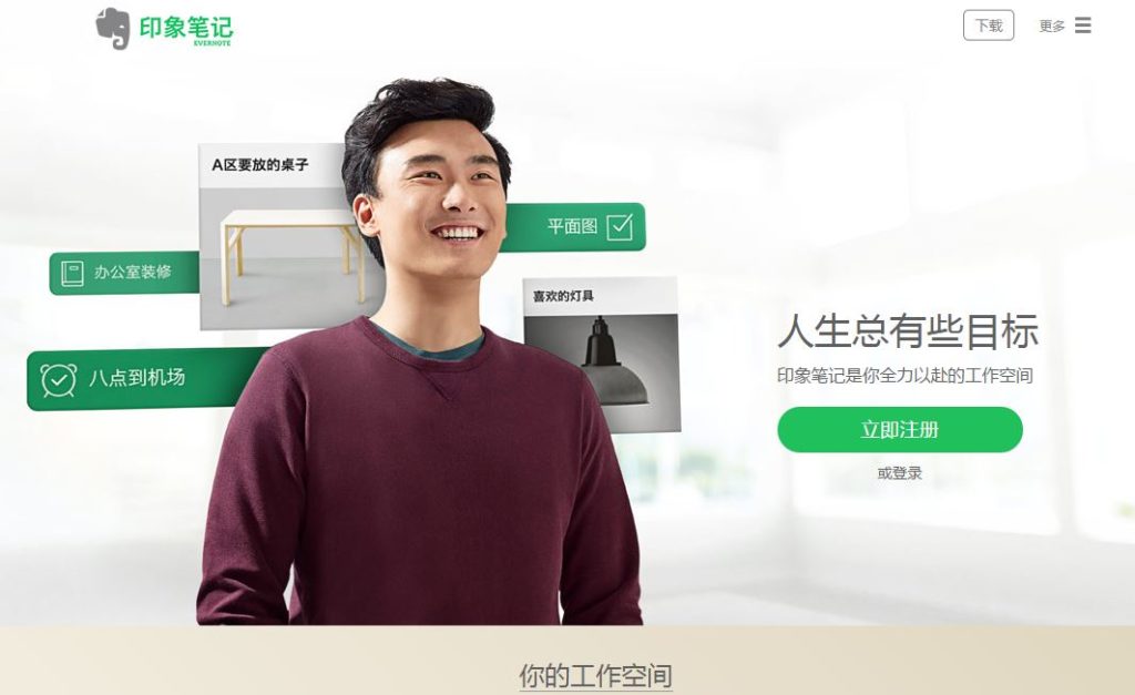 Evernote China success story