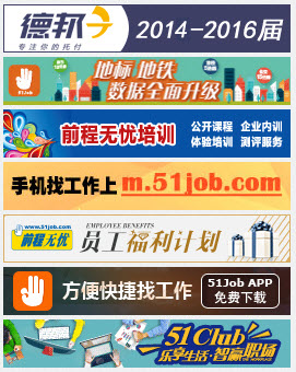 Hiring online in China 51jobs banners