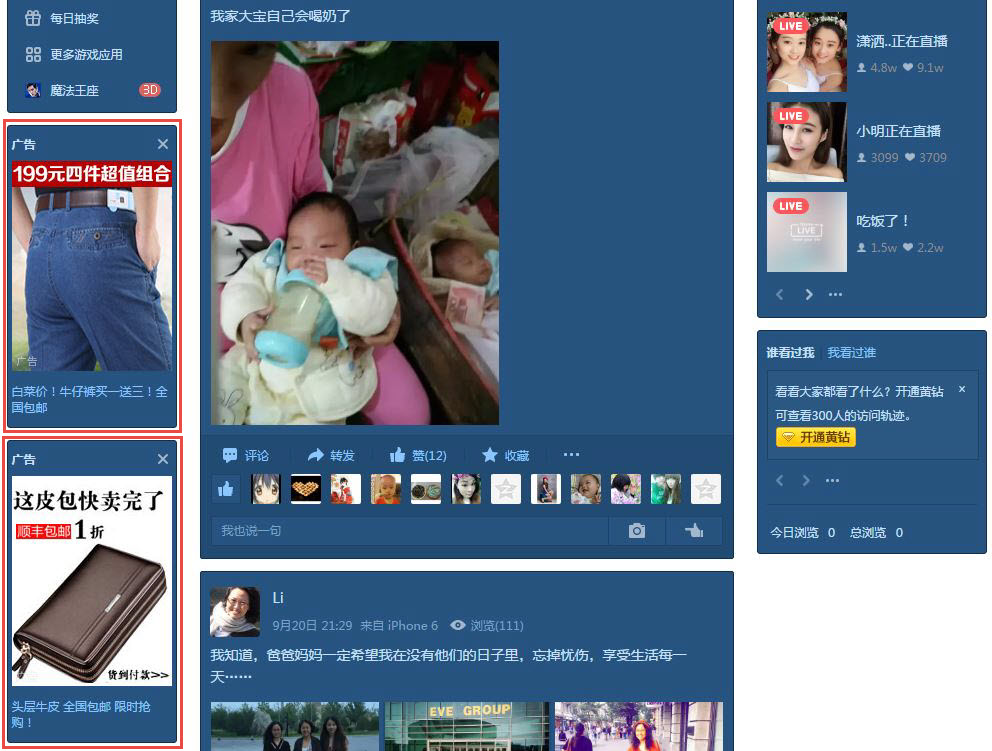 qq marketing and qzone marketing