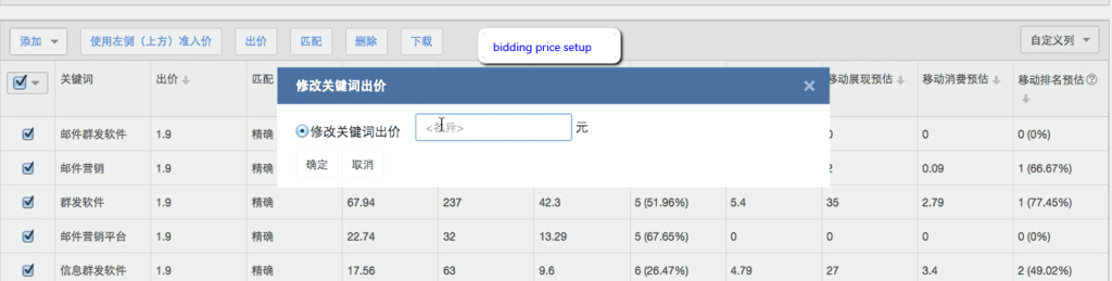 Baidu PPC tutorial keywords bidding price