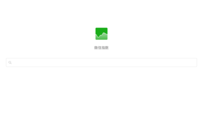 Basics of China Keyword Research: WeChat Index